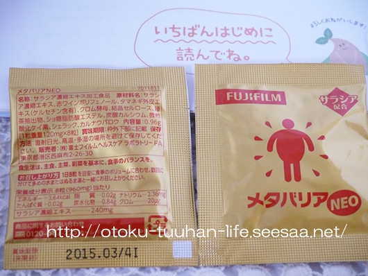 富士フィルム ダイエットサプリお試しセット.jpg
